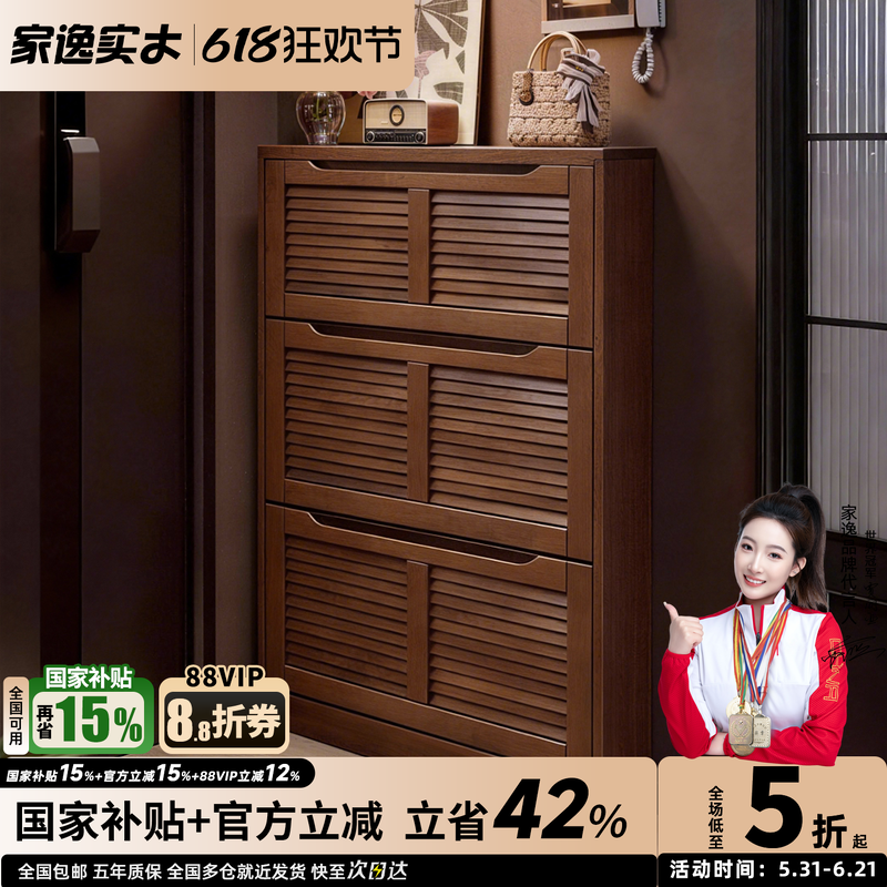 家逸超薄鞋柜18cm窄款门口翻斗门厅柜实木门口放鞋收纳柜省空间