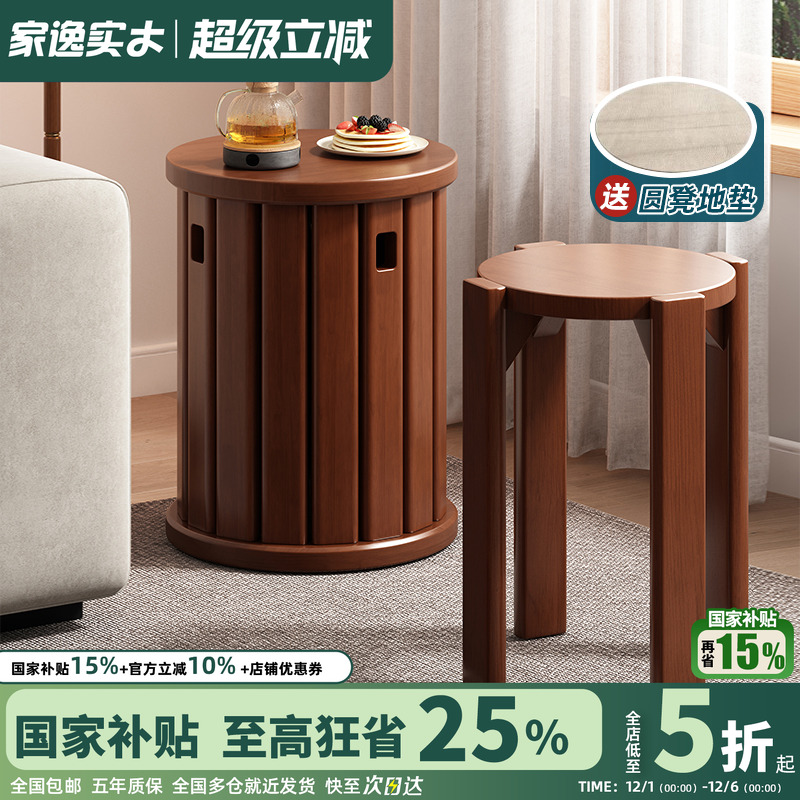 家逸全实木可叠放收纳餐凳矮凳