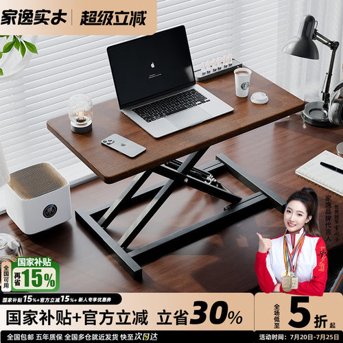 家逸站立式办公升降电脑桌