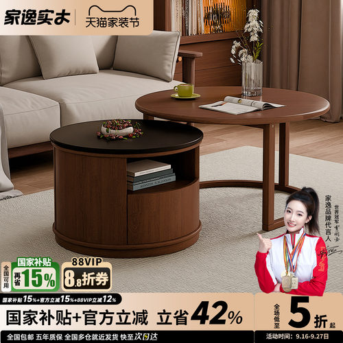 家逸实木子母组合圆茶几现代简约客厅圆几黑胡桃木小户型岩板茶台