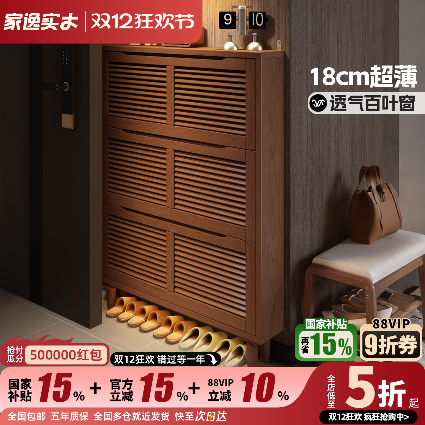 家逸超薄鞋柜实木窄款