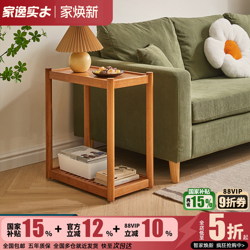 家逸实木可移动边几边柜