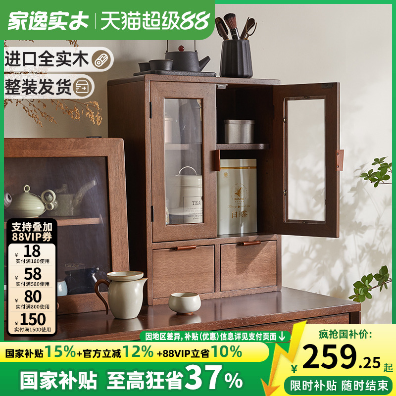家逸实木桌面收纳柜桌上小柜子
