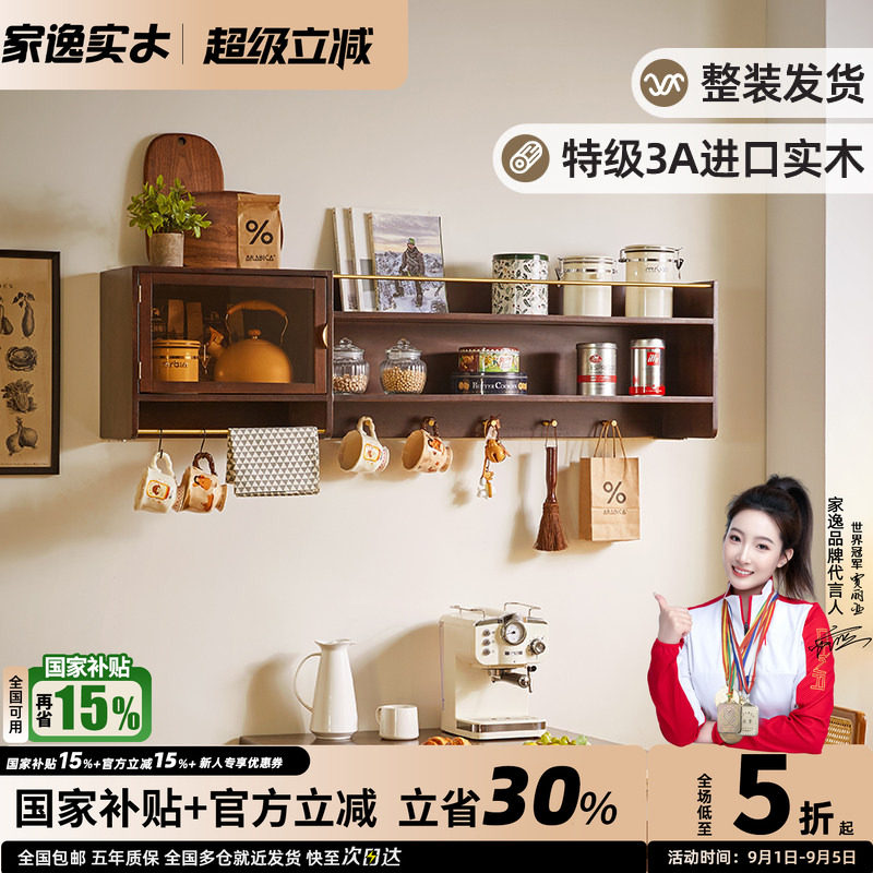 家逸小吊柜实木墙上置物架图片