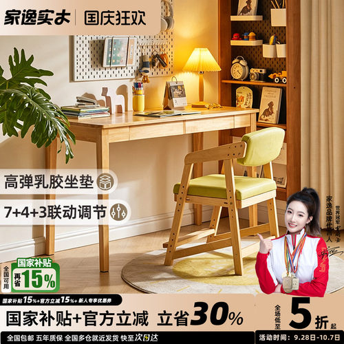 家逸实木学习椅可升降调节学生写字椅书桌椅餐椅凳子作业椅子 - 封面