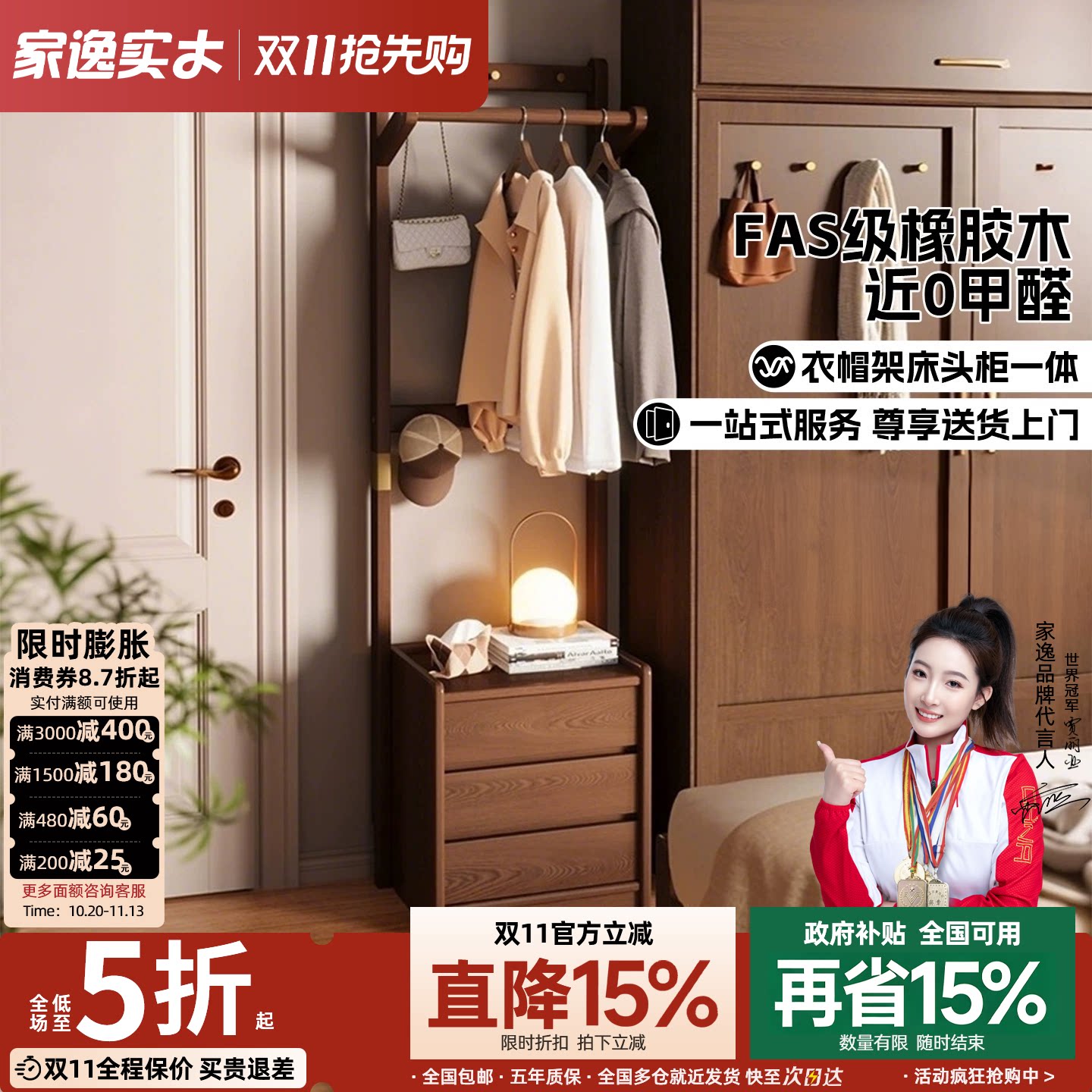 家逸实木床头柜衣帽架一体