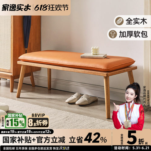家逸实木换鞋凳软包座面