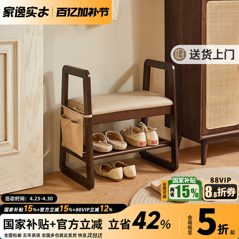 家逸实木扶手换鞋凳老人家用入户穿鞋凳软包凳子玄关鞋架进门口