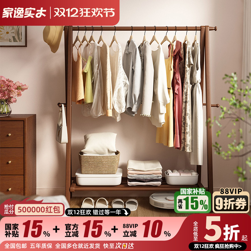 家逸可折叠全榉木简约衣帽架