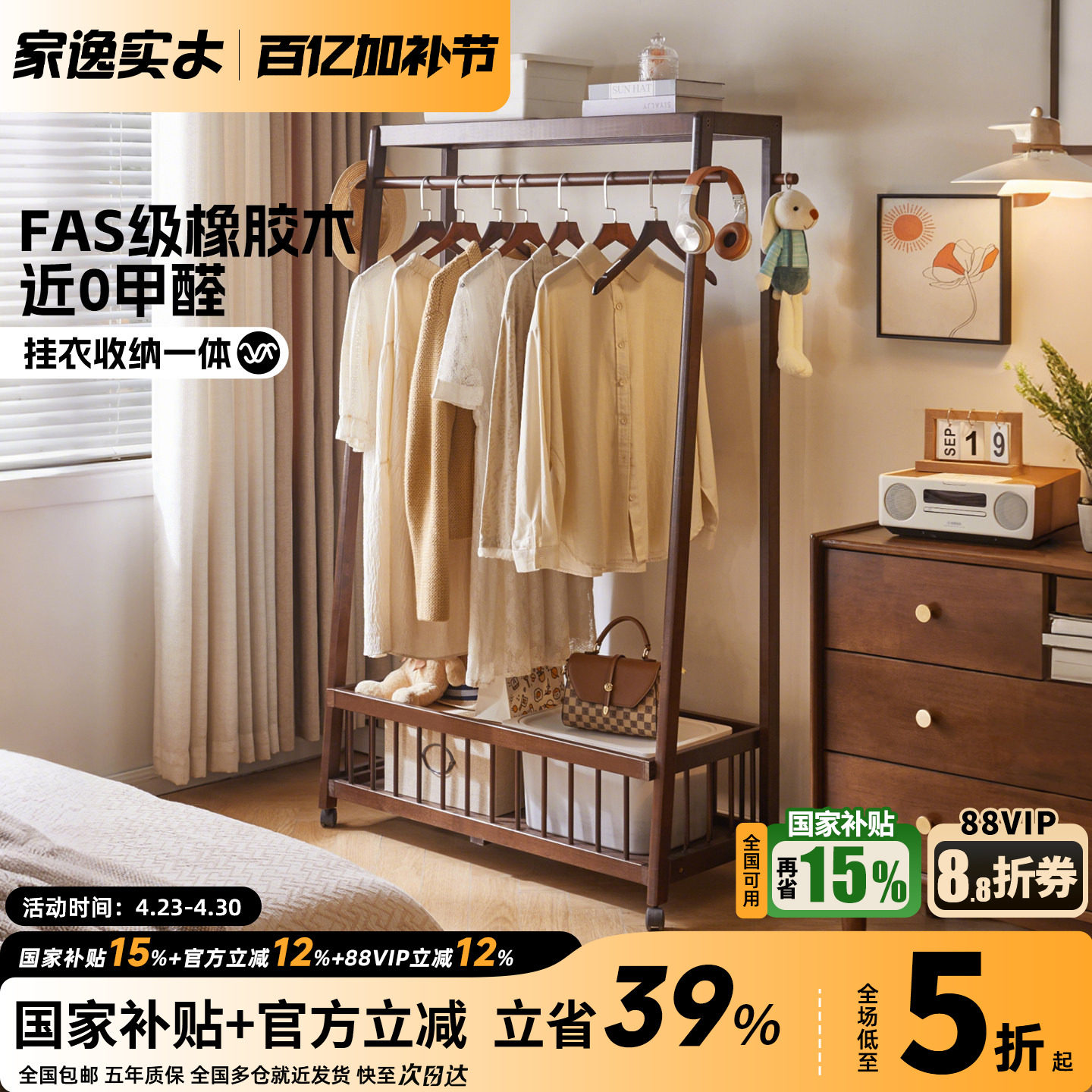 家逸实木衣帽架卧室落地挂衣架开放式可移动衣架家用衣服收纳架子