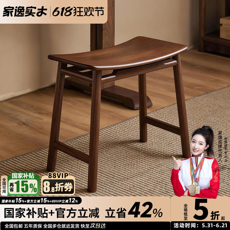 家逸实木凳子餐凳餐椅新中式家用客厅换鞋凳化妆凳梳妆凳简约矮凳