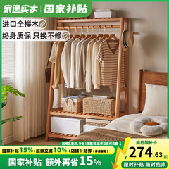 家逸 全实木挂衣架卧室落地衣帽架房间榉木置物收纳架晾衣服架子