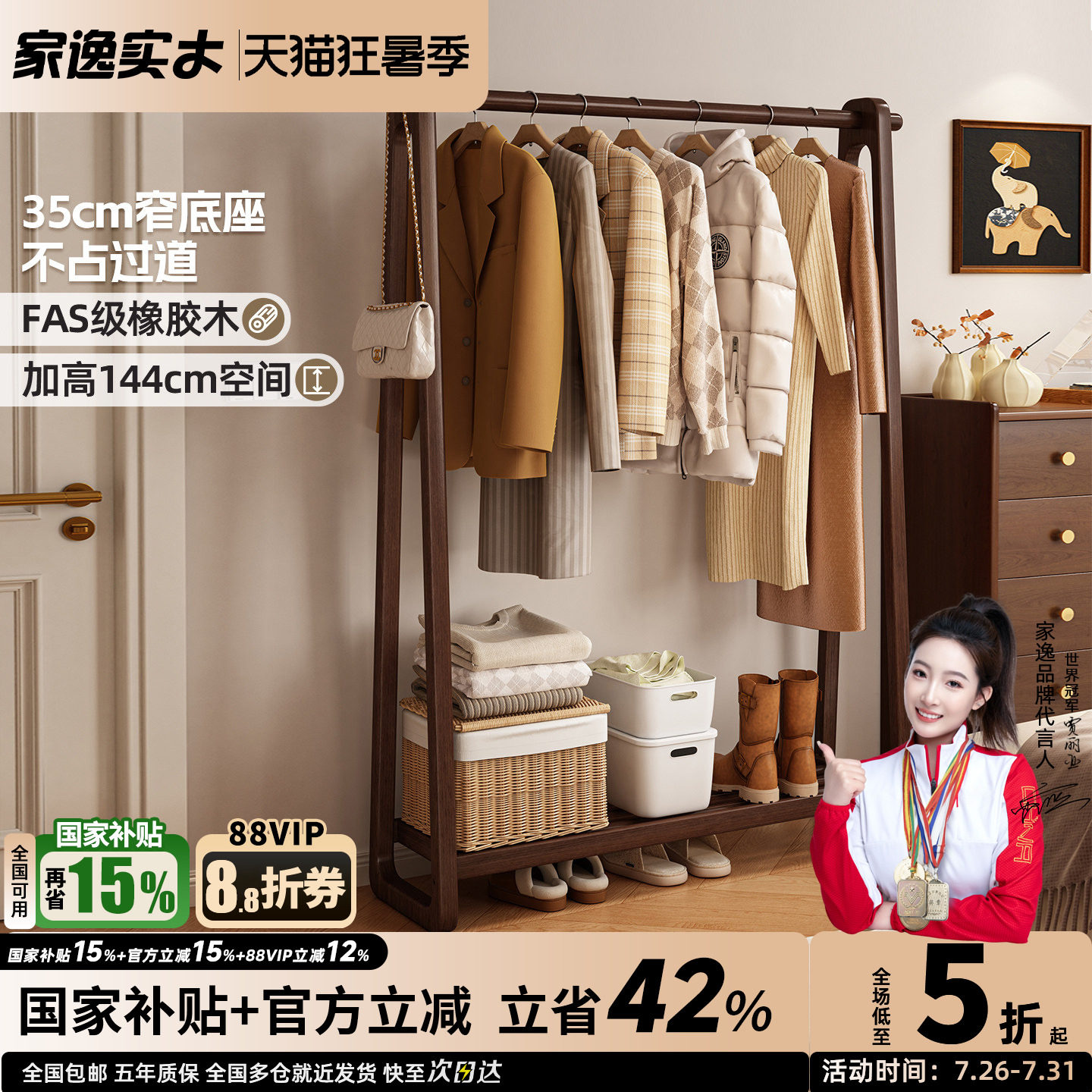 家逸纯实木挂衣架落地卧室衣帽架简约晾衣架家用网红收纳衣服架子