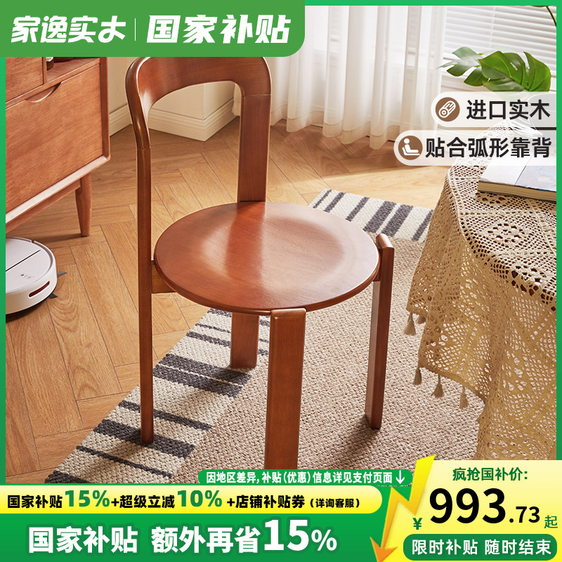 家逸实木餐椅中古风靠背椅子家用餐桌凳子卧室书桌椅女生化妆凳