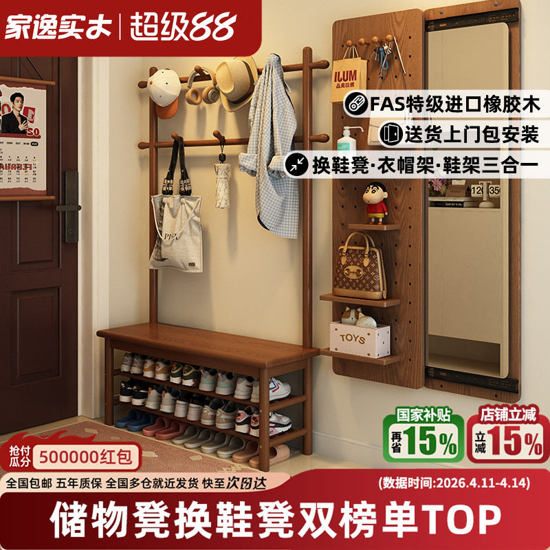家逸实木门口换鞋凳挂衣架一体入户落地衣帽架衣架鞋架玄关穿鞋凳