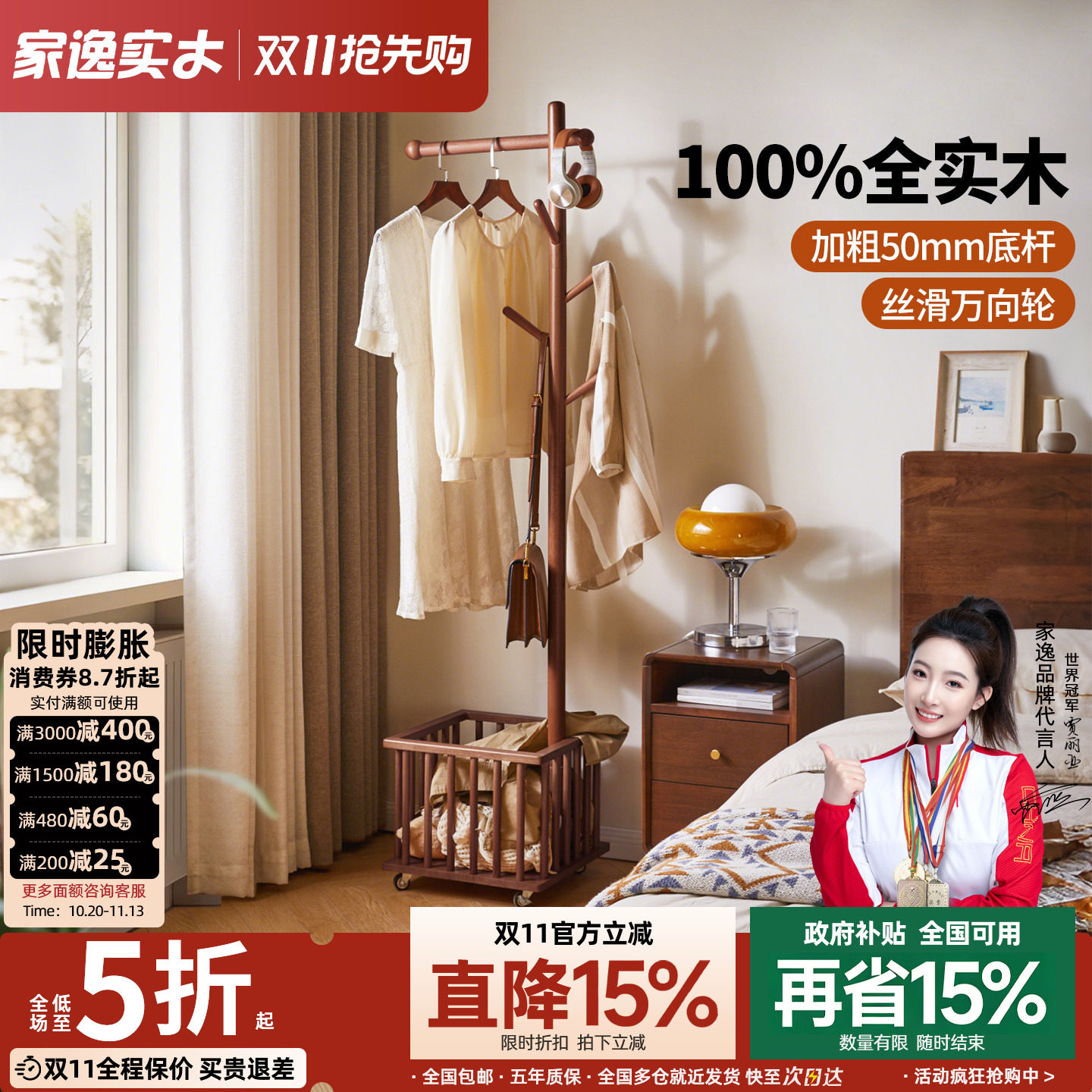 家逸实木衣帽架卧室落地挂衣架家用小型衣架立式可移动衣服置物架