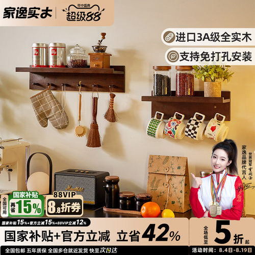 家逸实木墙上置物架免打孔
