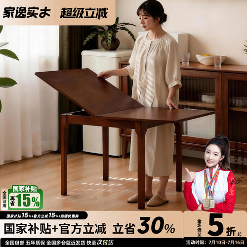 家逸实木折叠方桌家用小户型餐桌长方形餐厅吃饭桌子中古风八仙桌