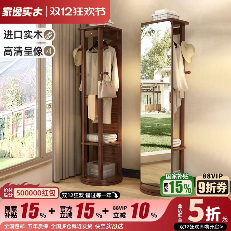 家逸实木全身镜可旋转