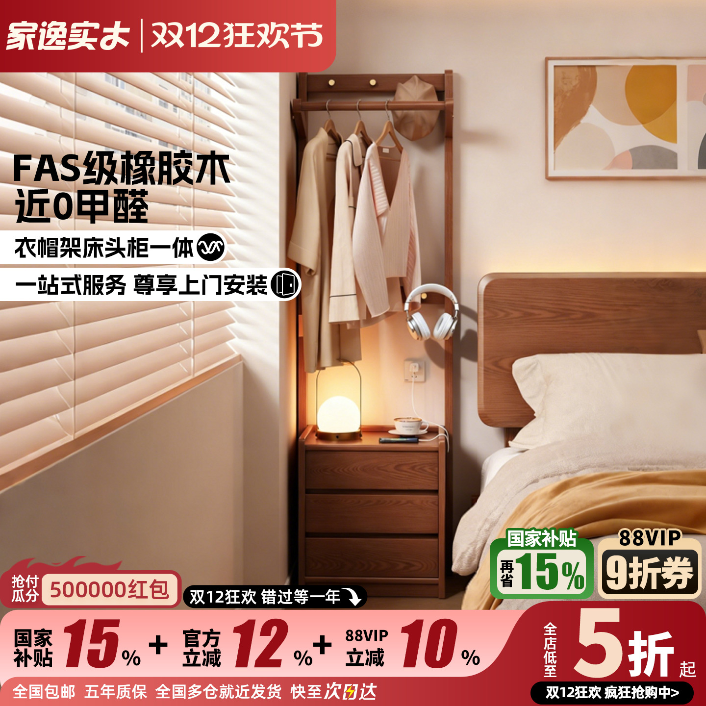 家逸实木床头柜衣帽架一体