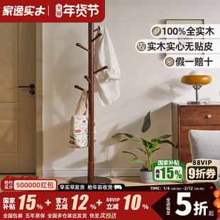 家逸榉木挂衣架落地卧室实木衣帽架简易门口立式放衣服架子家用