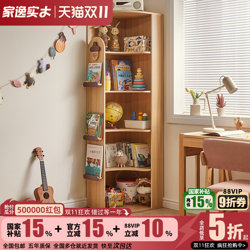家逸儿童多层转角书柜