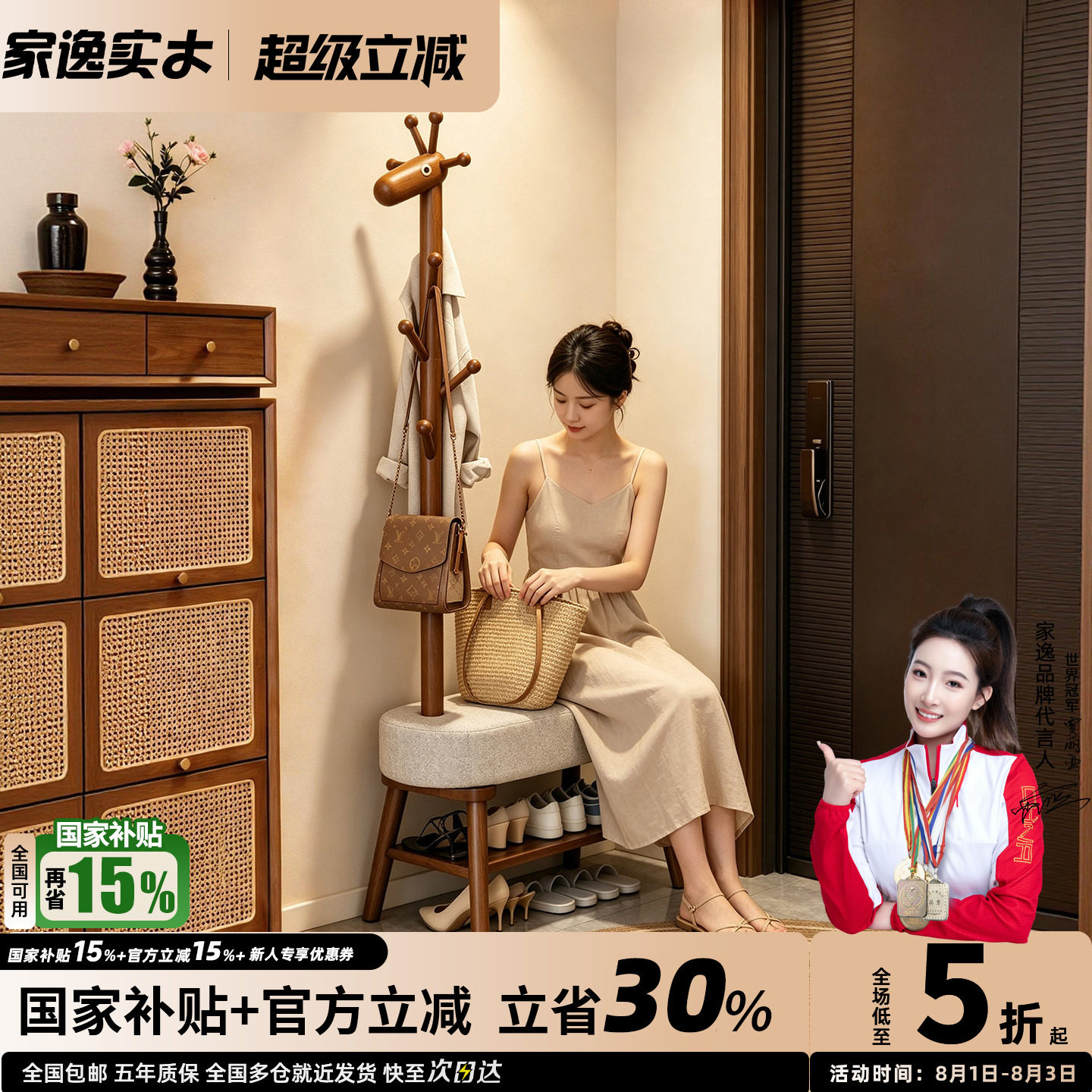 家逸实木小鹿换鞋凳挂衣架一体