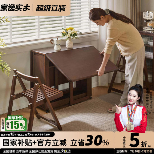 实木折叠餐桌家用小户型吃饭桌长方形餐厅桌椅组合可移动2026新款