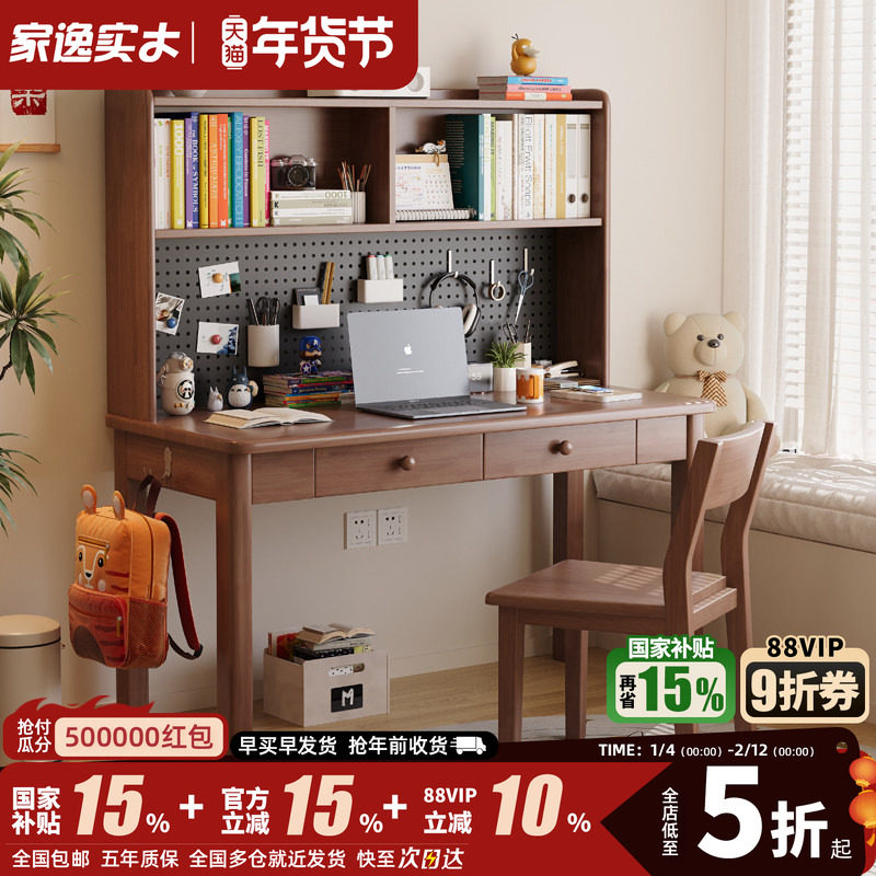 家逸实木书桌书架一体家用带洞洞板学生学习桌书房卧室办公电脑桌,住宅家具,书桌,淘宝优惠券,粉丝福利购,淘宝优惠卷