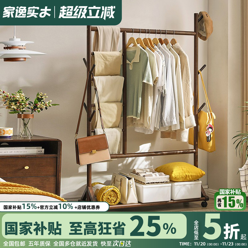 家逸可移动实木简约卧室落地衣架