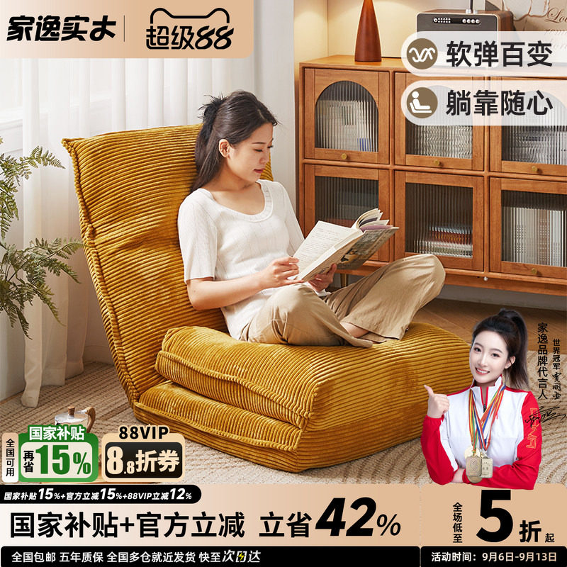 家逸懒人沙发折叠榻榻米卧室可睡可躺单人沙发床家用阳台飘窗躺椅