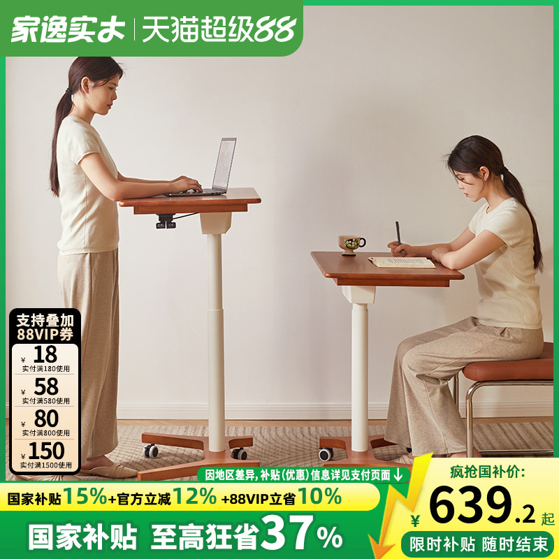 家逸实木升降桌可移动床边桌折叠书桌简易电脑桌站立式办公学习桌