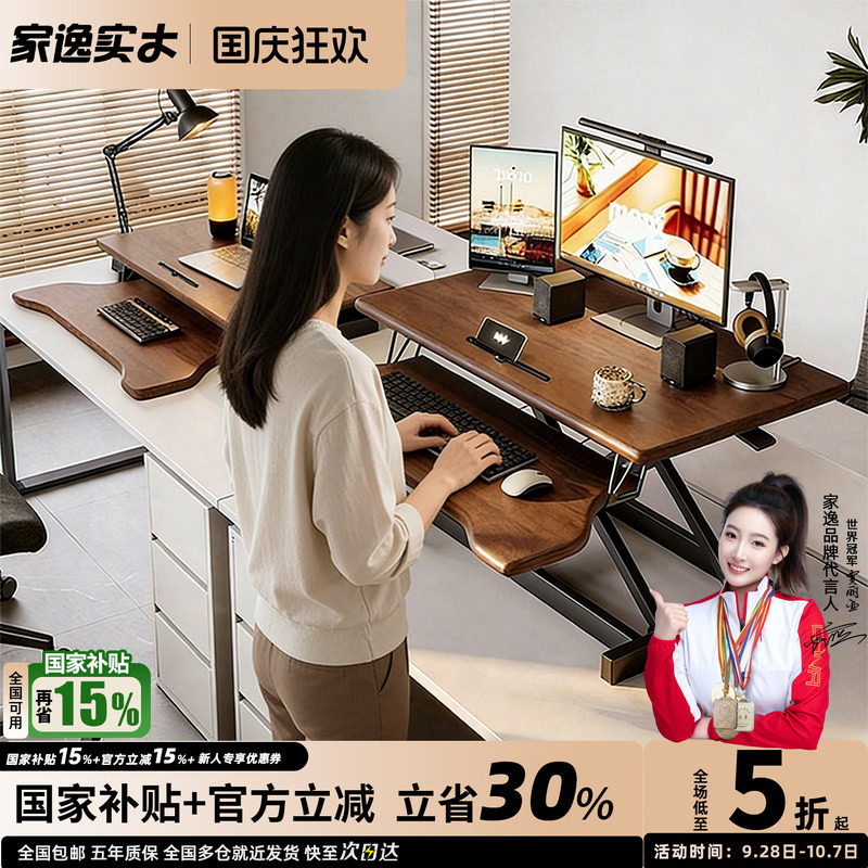 家逸实木站立式工作台桌面增高架