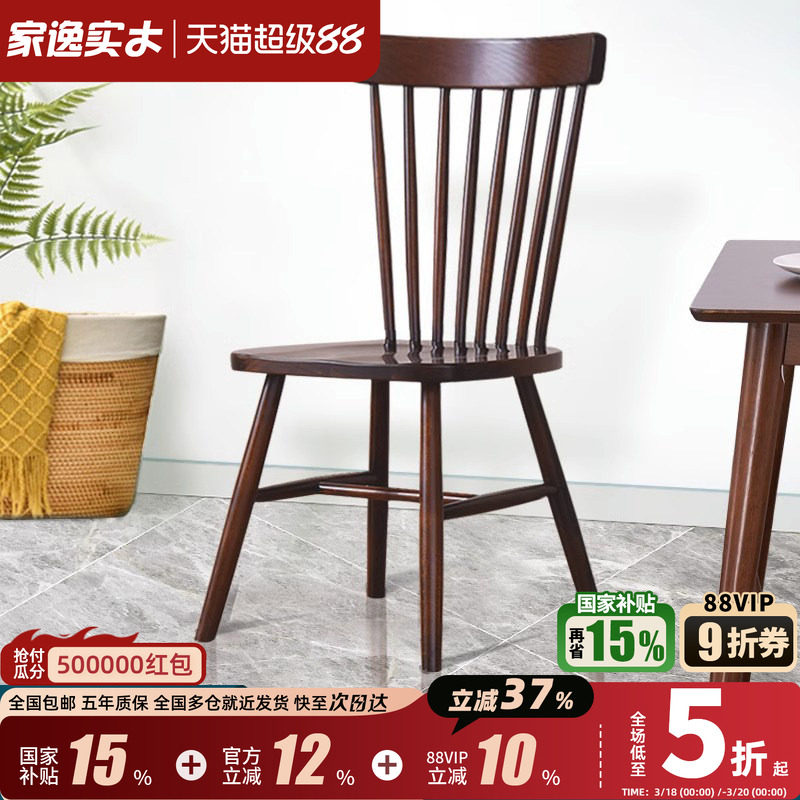 家逸实木餐椅北欧温莎椅轻奢椅现代简约家用凳子靠背椅餐桌木椅子