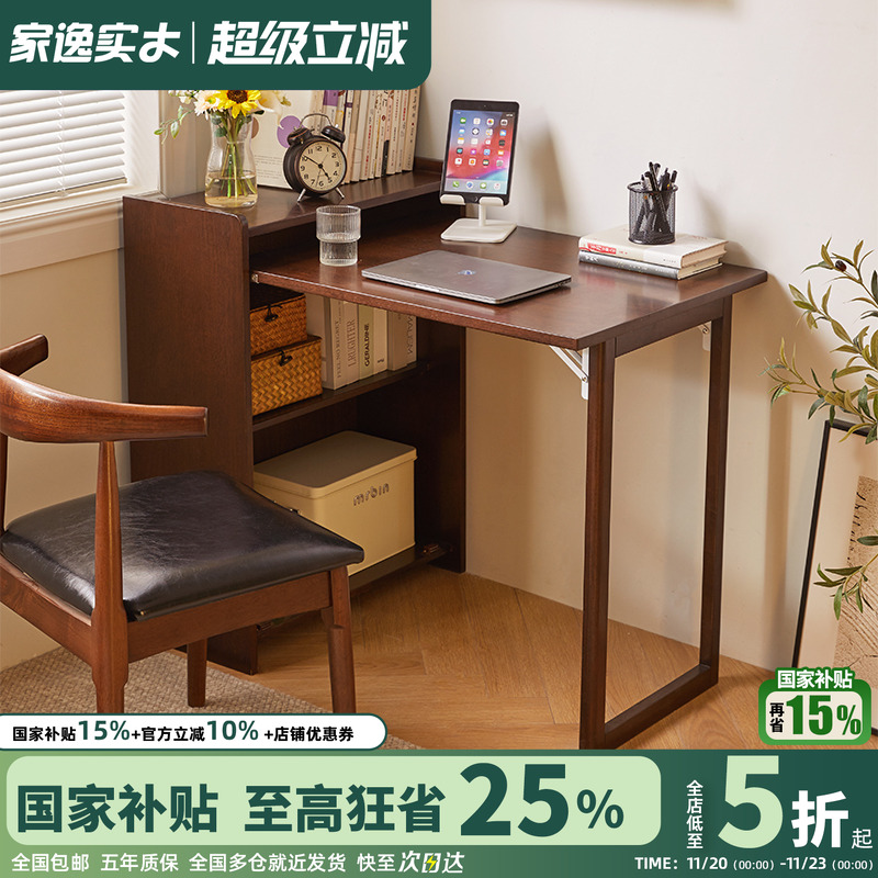 家逸实木可折叠学习桌