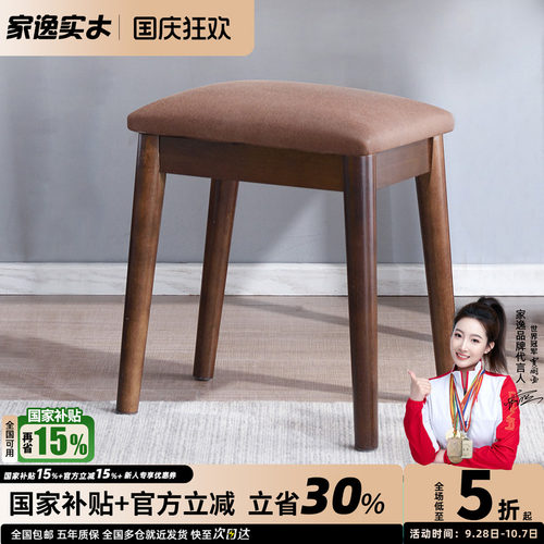 家逸实木梳妆凳小凳子