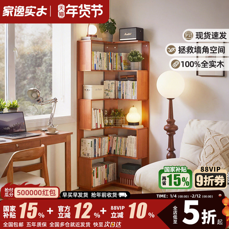家逸实木落地置物架转角书架客厅角柜墙角收纳架简易拐角床头书柜,住宅家具,书架,淘宝优惠券,粉丝福利购,淘宝优惠卷