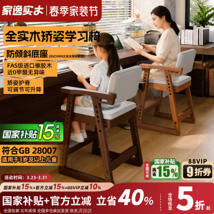 家逸实木儿童学习椅可调节升降座椅小学生专用写字椅书桌椅子餐椅