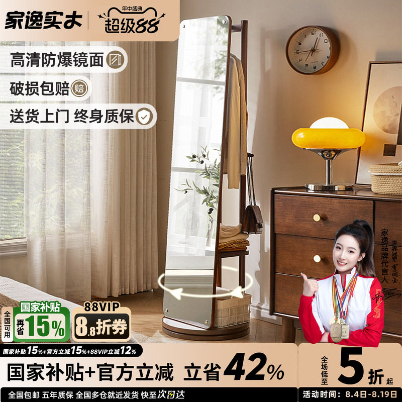 家逸实木全身镜卧室试衣镜旋转穿衣镜家用衣帽架镜子一体落地镜