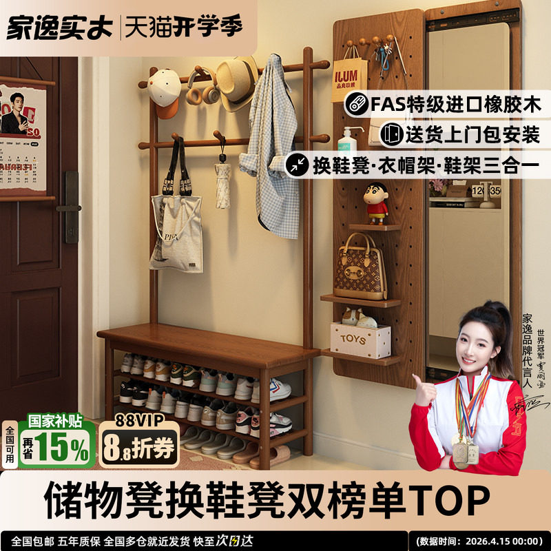 家逸全实木门口玄关衣帽架换鞋凳图片