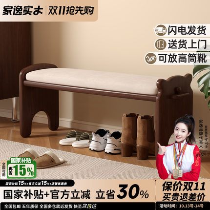 家逸实木换鞋凳长条凳家用门口穿鞋凳鞋架入户坐凳一体进门口可坐