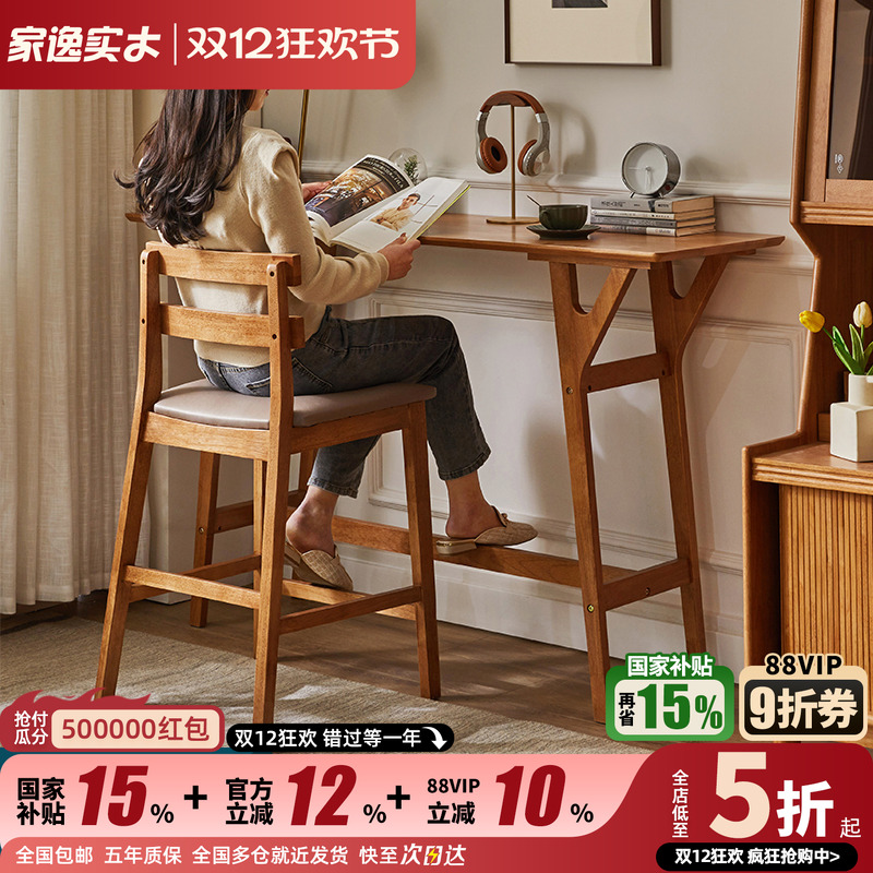 家逸全实木吧台椅高脚椅