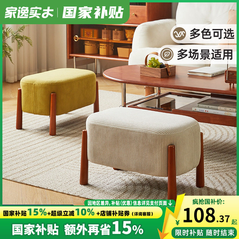家逸实木沙发凳家用矮凳休闲 椭圆凳客厅垫脚椅儿童板凳软包换鞋