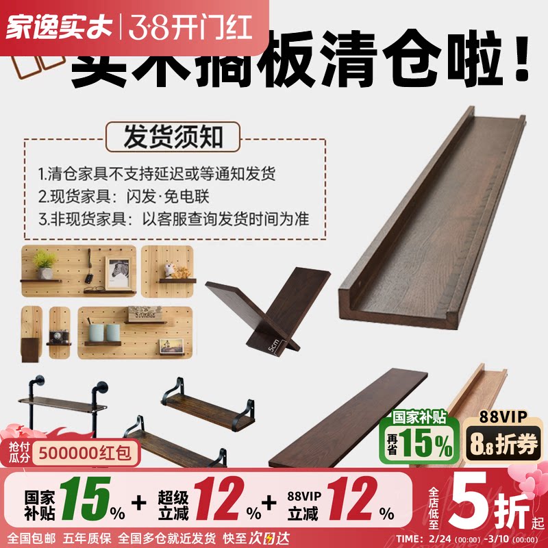 实木墙上置物架免打孔层板电视墙壁挂墙一字隔板收纳架清仓告别款