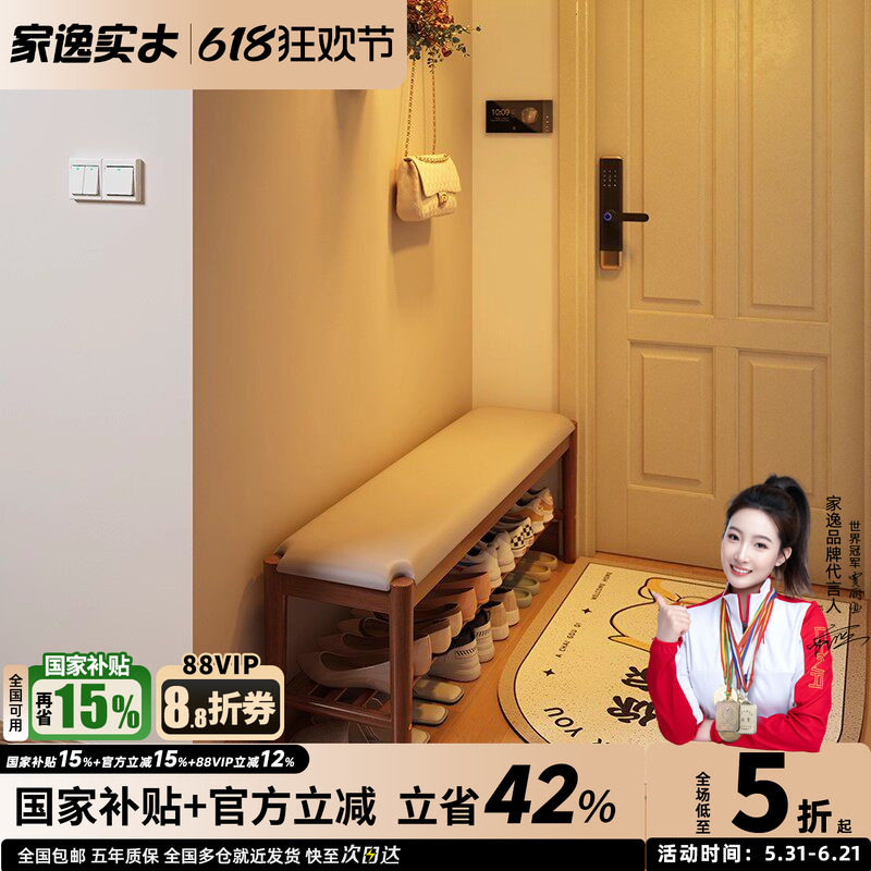 家逸实木鞋架大容量换鞋凳客厅家用门口进门凳软包坐垫入户凳子