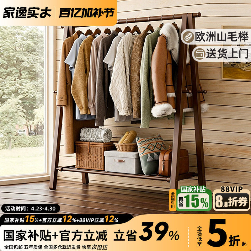 家逸纯榉木衣帽架卧室挂衣架落地衣服架子家用折叠实木房间晾衣架