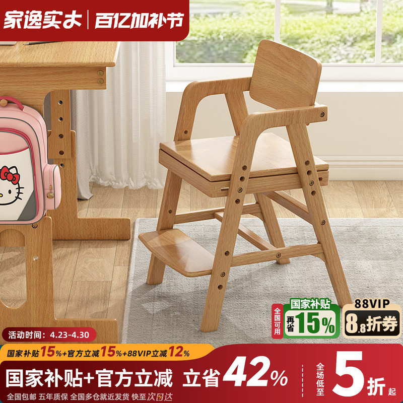 家逸实木儿童学习椅家用写字书桌椅餐椅靠背椅子可升降小学生座椅