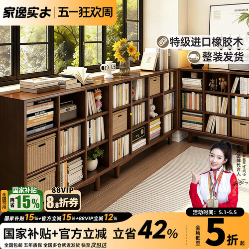 家逸实木书柜自由组合置物柜