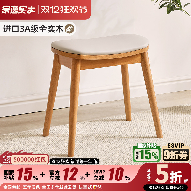 家逸实木化妆凳家用软包餐凳方凳
