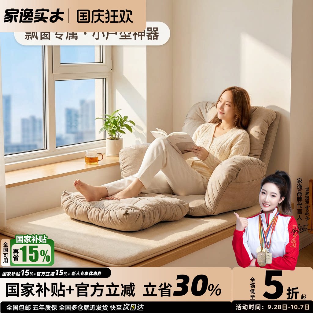 家逸阳台懒人沙发飘窗沙发小户型图片